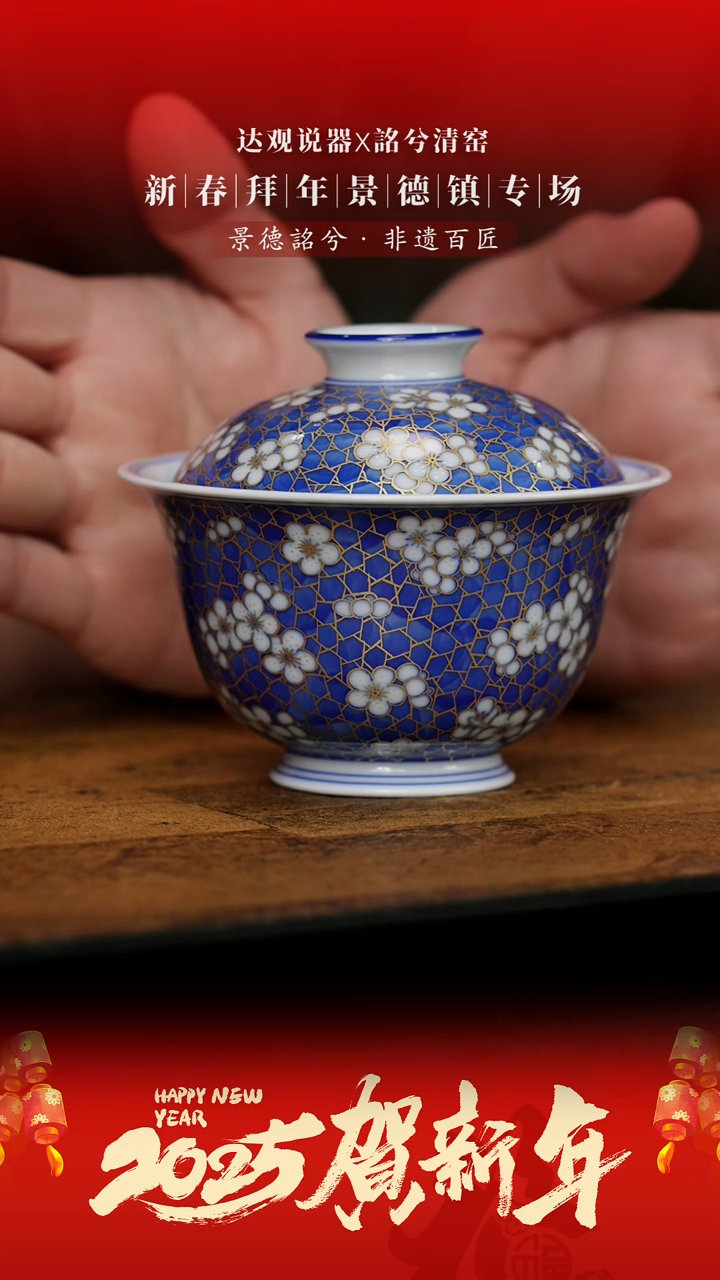 【闪购商品】瓷片MXQY94故宫冰裂纹梅花盖碗150cc