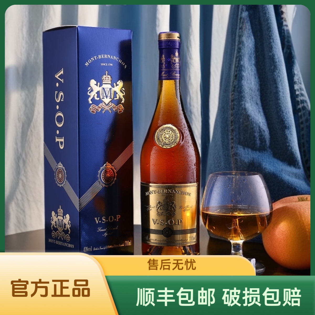 【法国原装进口】顺丰包邮VSOP白兰地正品700ml聚会鸡尾酒调酒基酒