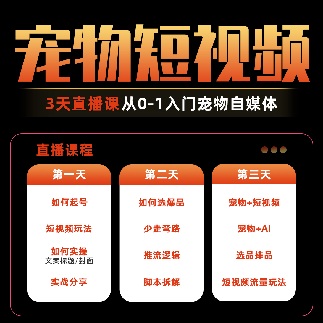【宁宁】小白如何入行宠物赛道G