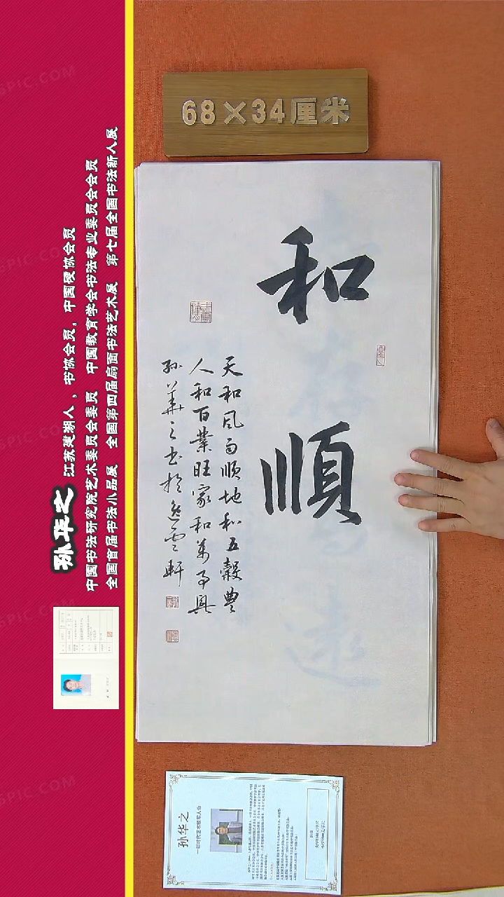 【闪购商品】书法93a孙华之书法作品