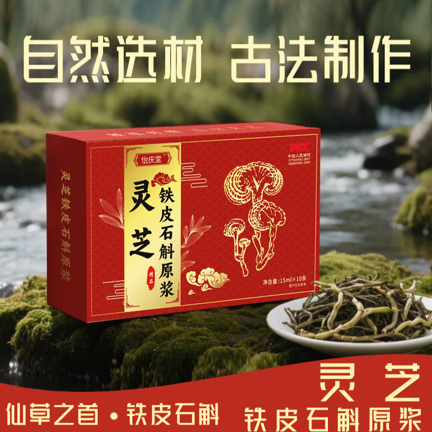 【拍5盒发6盒】灵芝铁皮石斛原浆 植物饮料sz1