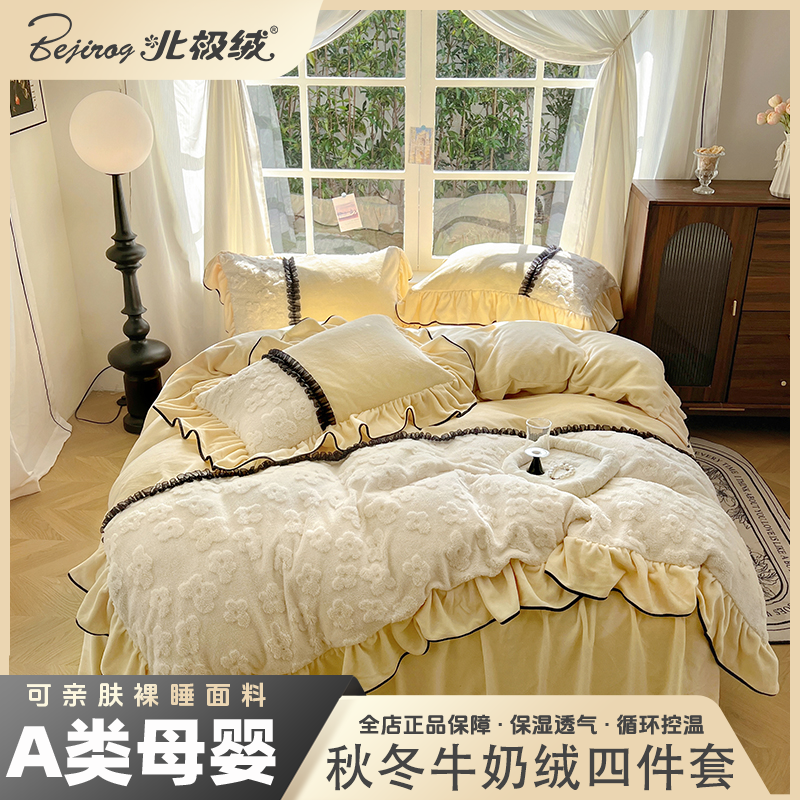 bejirog/北极绒2025新款秋冬牛奶绒四件套-漫时光系列柔软舒适