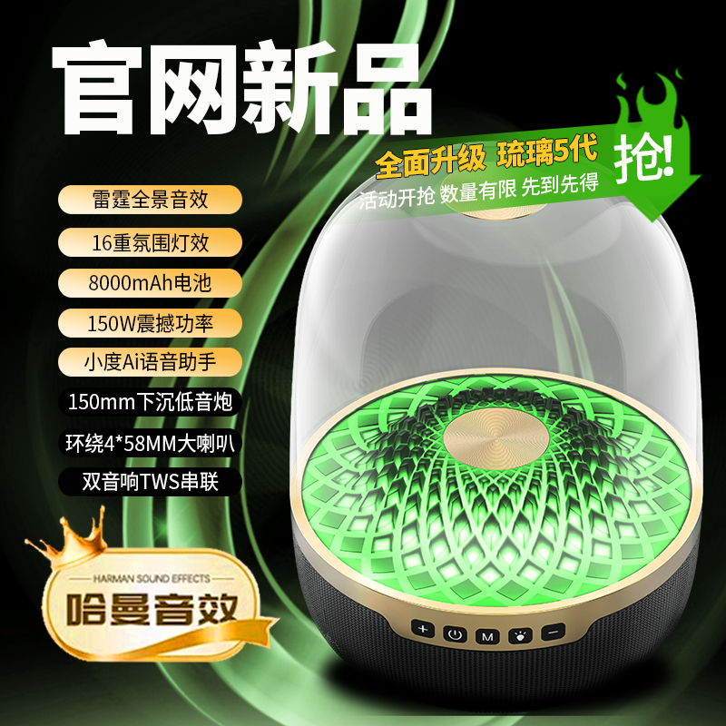 【全新升级|官网新品】琉璃5代蓝牙音响桌面无线AI智能曼哈同款音箱