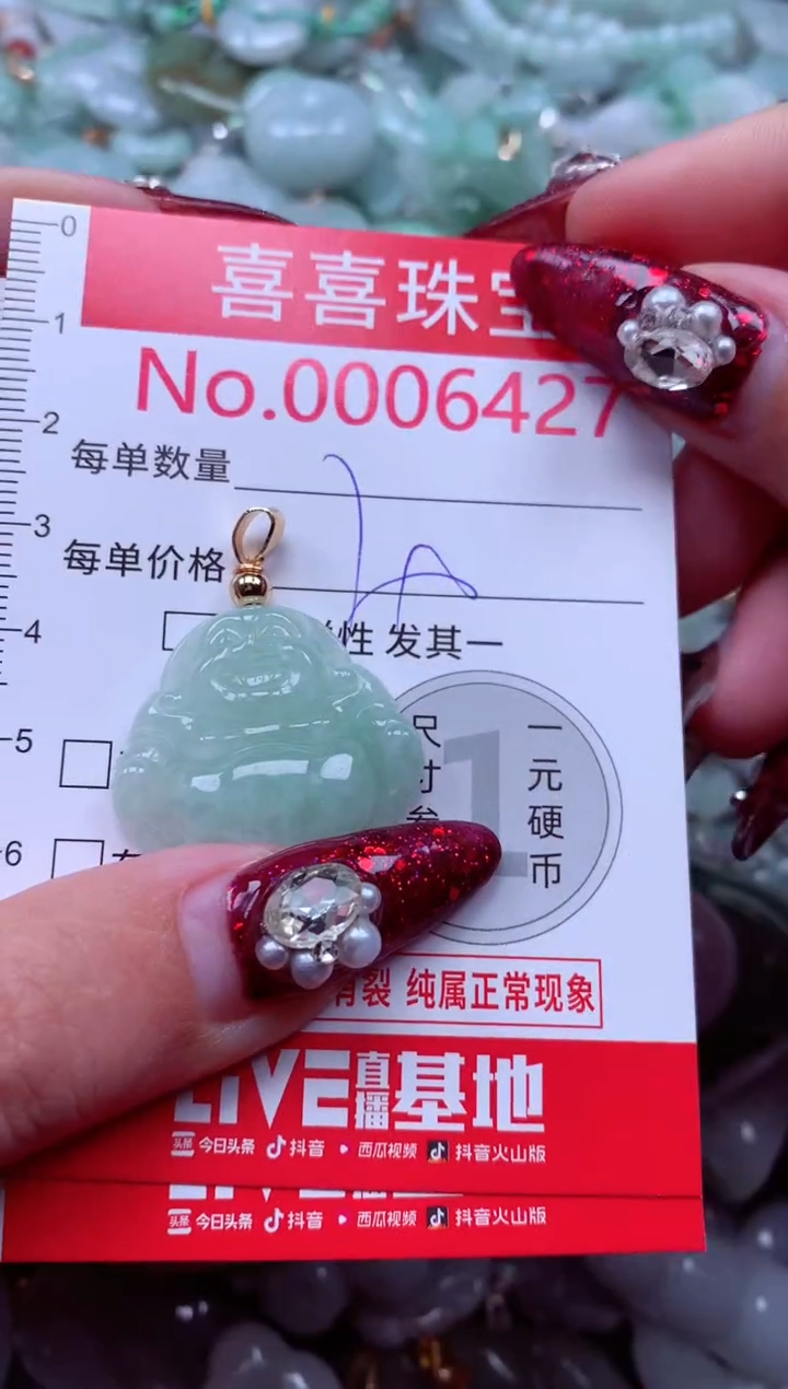 颈饰未镶嵌翡翠6427