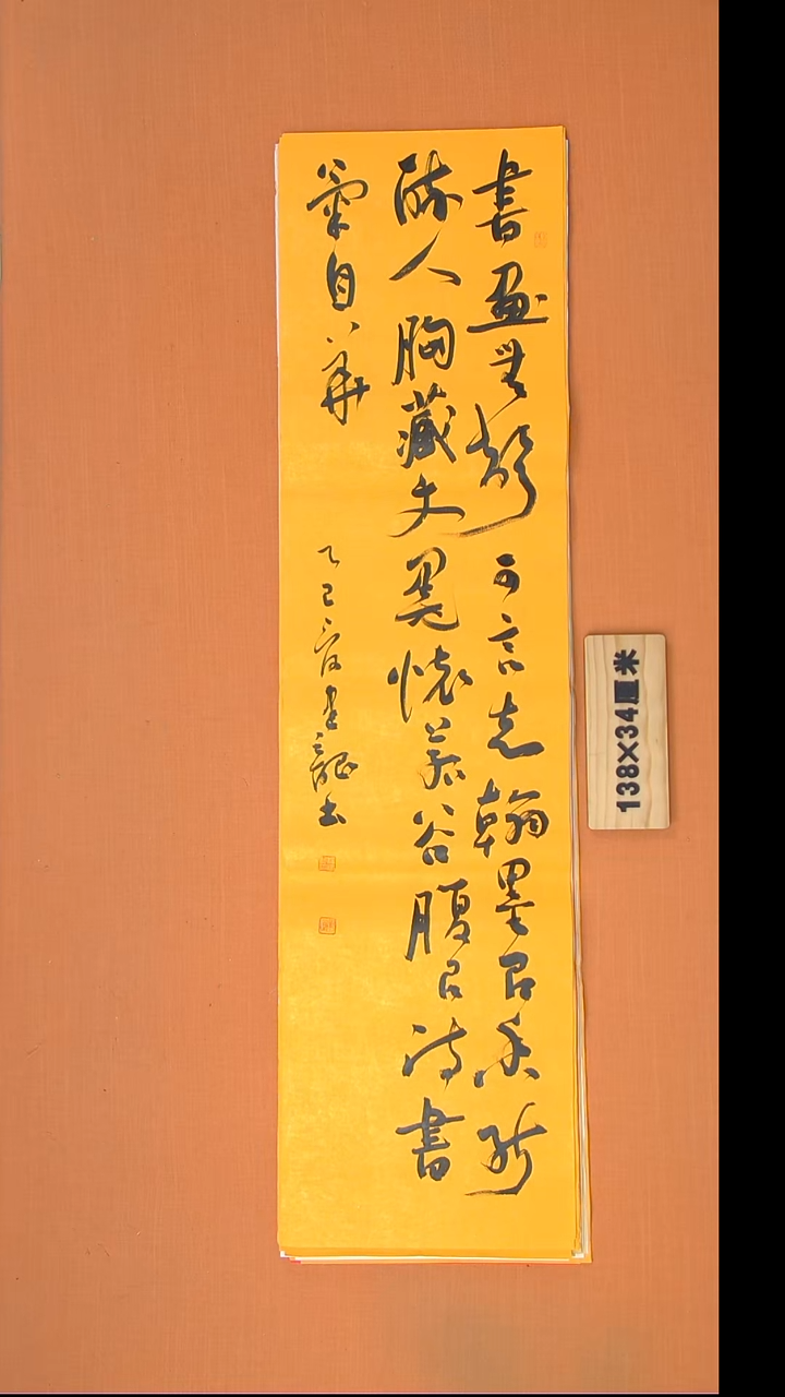 书法杨老师书法作品138*34