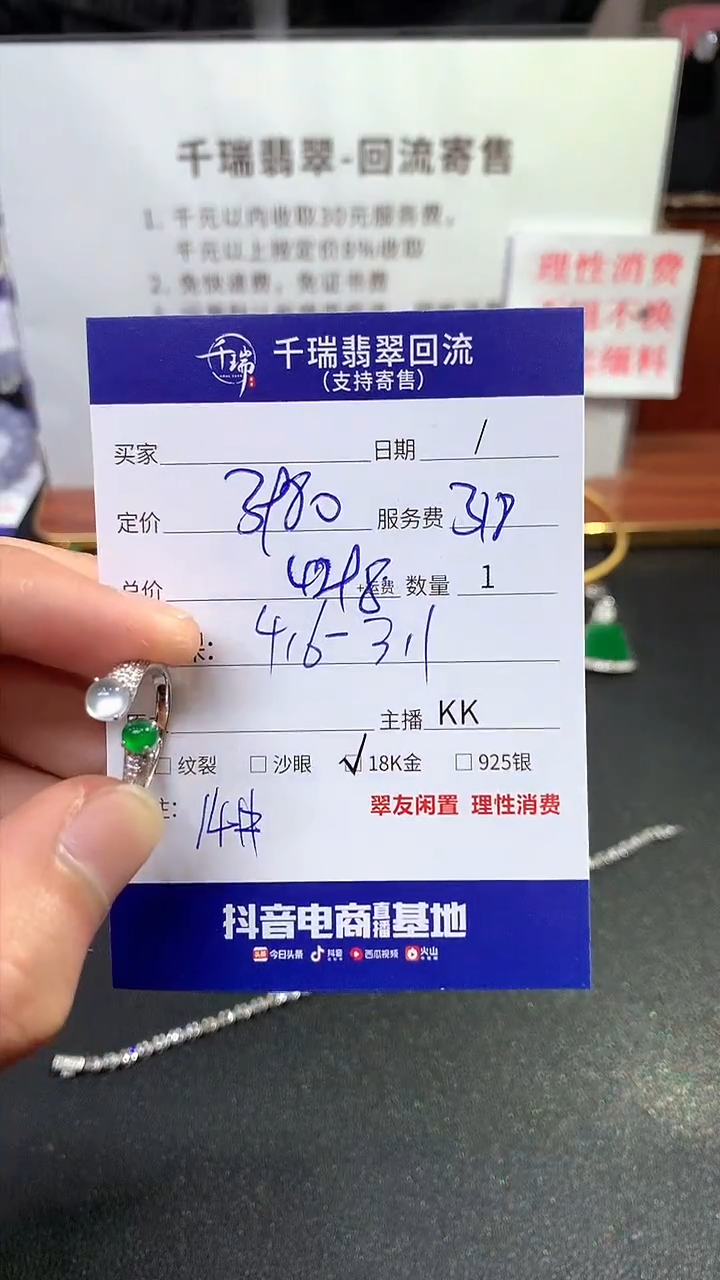 【闪购商品】翡翠戒指18K金镶嵌戒指回流不退不换|4298+0