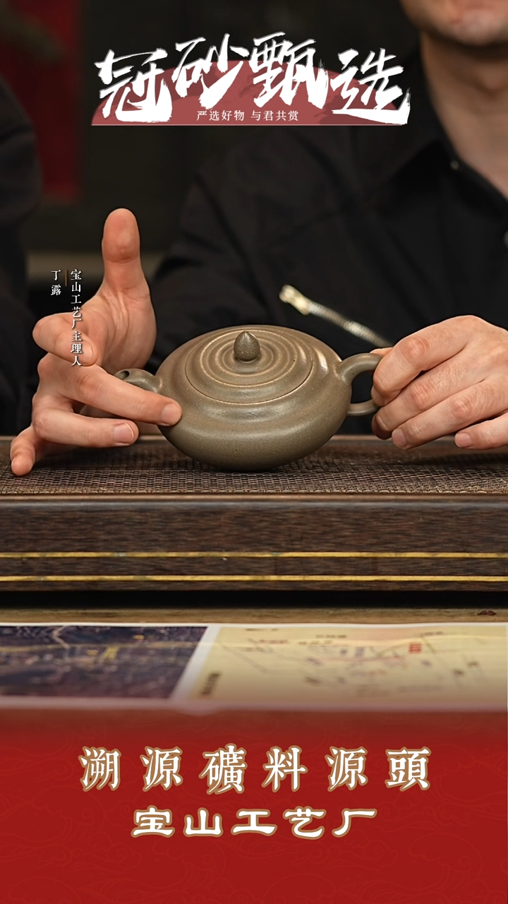 宝山工艺厂紫砂壶43
