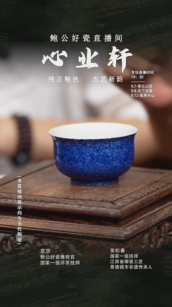 摆件鲍公好瓷直播闪购7