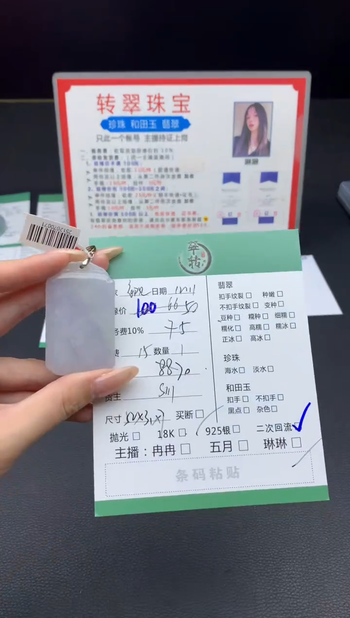 颈饰未镶嵌翡翠初*见挂件