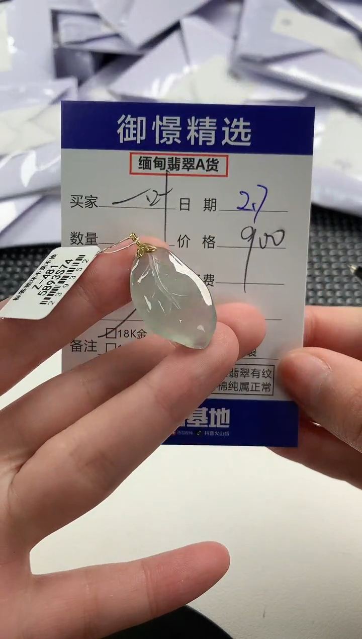 【闪购商品】翡翠挂件18K金镶嵌45          