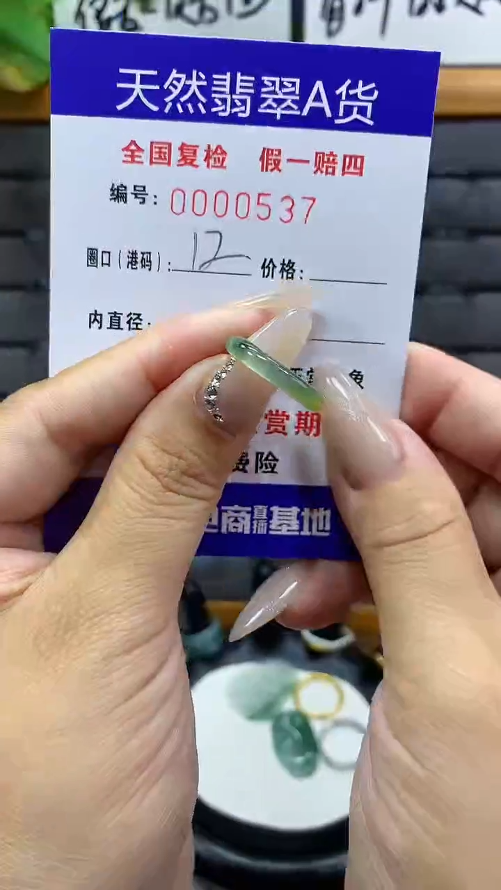 【闪购商品】翡翠戒圈未镶嵌        537