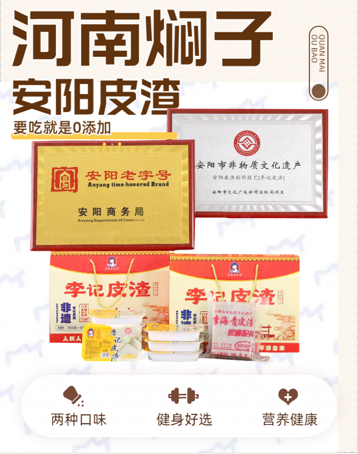  2024新包装 李海青 李记皮渣 礼盒（ 顺丰包邮） 