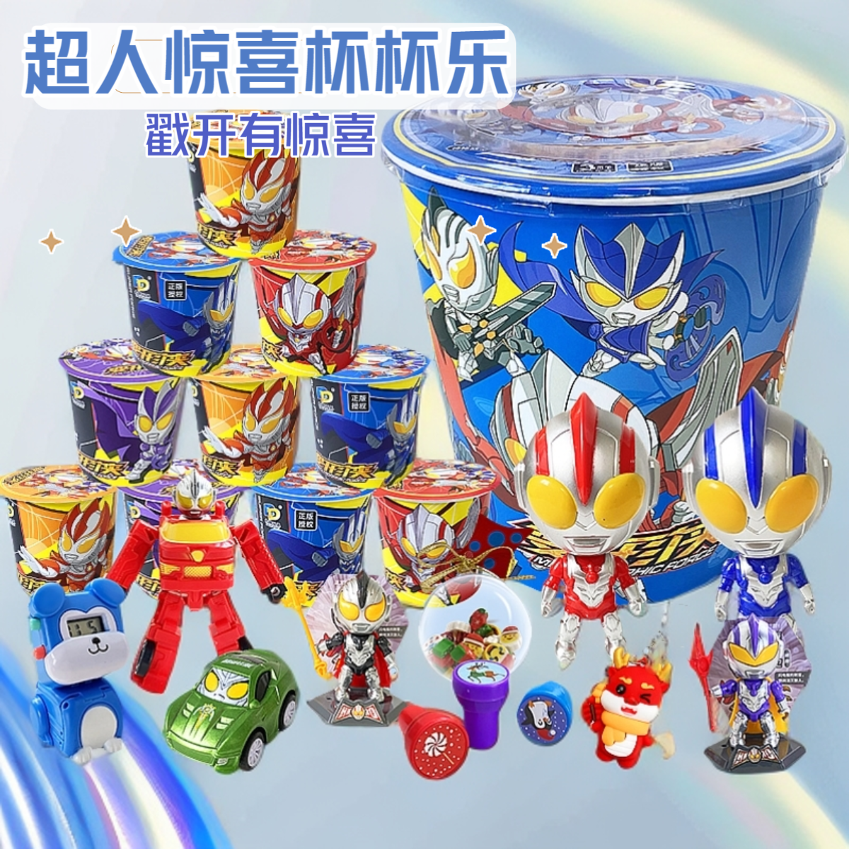 正版超人大号杯杯乐男孩趣味惊喜杯变形超人儿童玩具礼物盒子