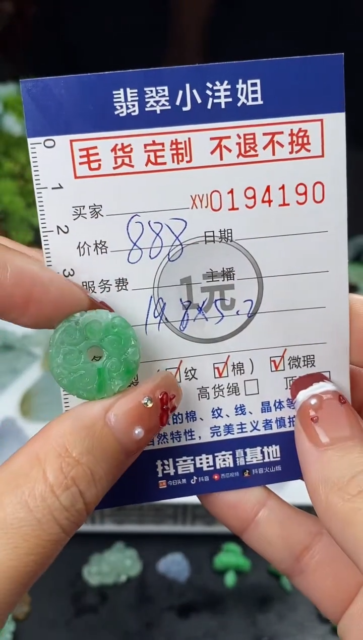 【闪购商品】定制翡翠未镶嵌毛货商品 不退换/4190