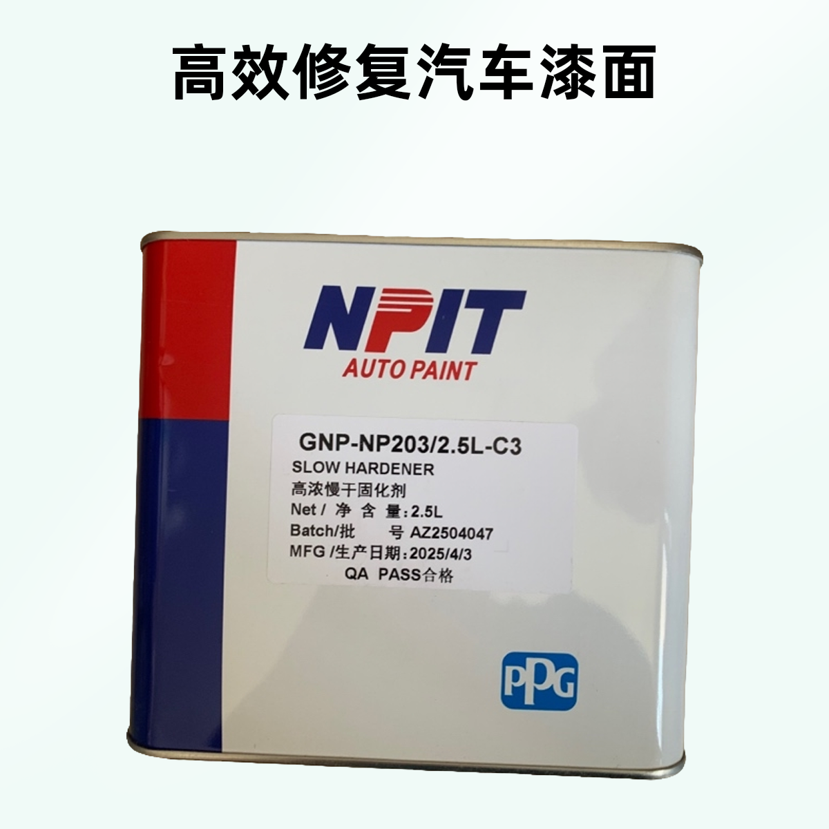 PPG8088专用固化剂耐候性抗氧化喷白漆效果好印度高关泽度好喷漆