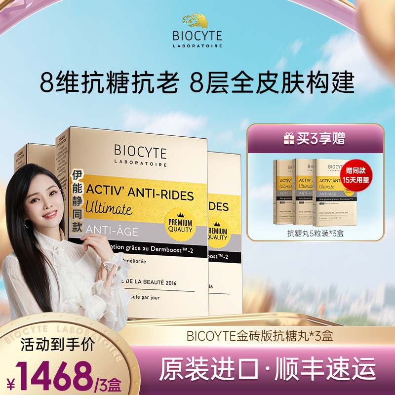 【官方正品】法国Biocyte碧维斯金砖版抗糖丸精华丸祛黄提亮30粒/盒