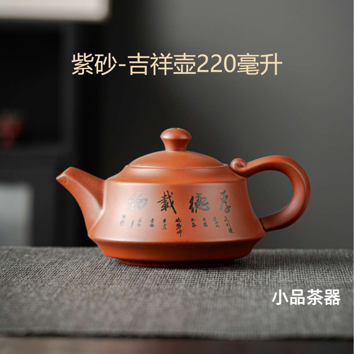 吉祥紫砂壶泡茶壶原矿手工壶办公小容量功夫茶具原矿细腻220毫升