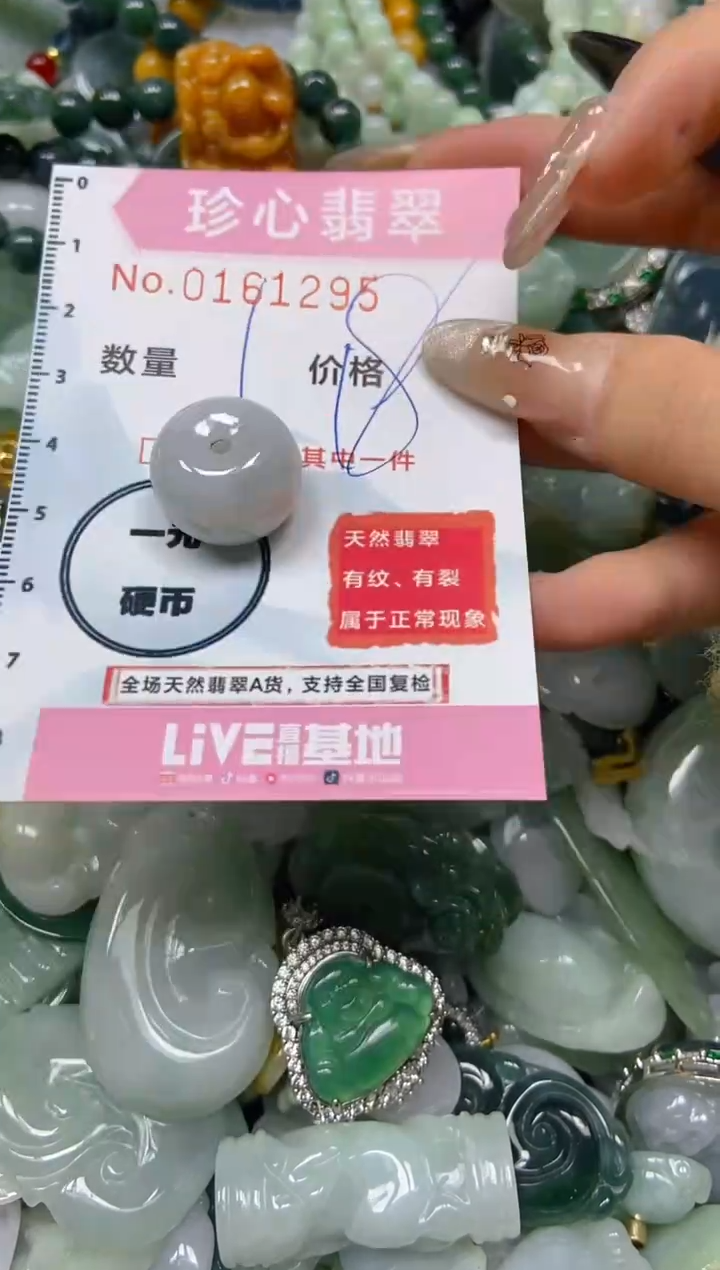 【闪购商品】翡翠颈饰未镶嵌闪购0161295