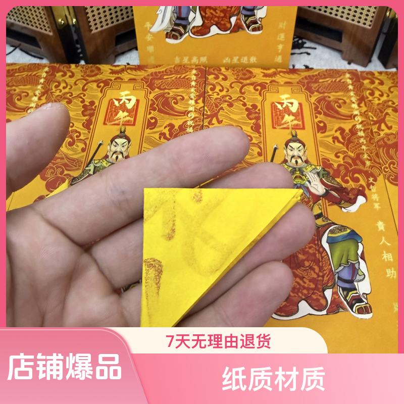 丙午马年太岁锦囊定制款