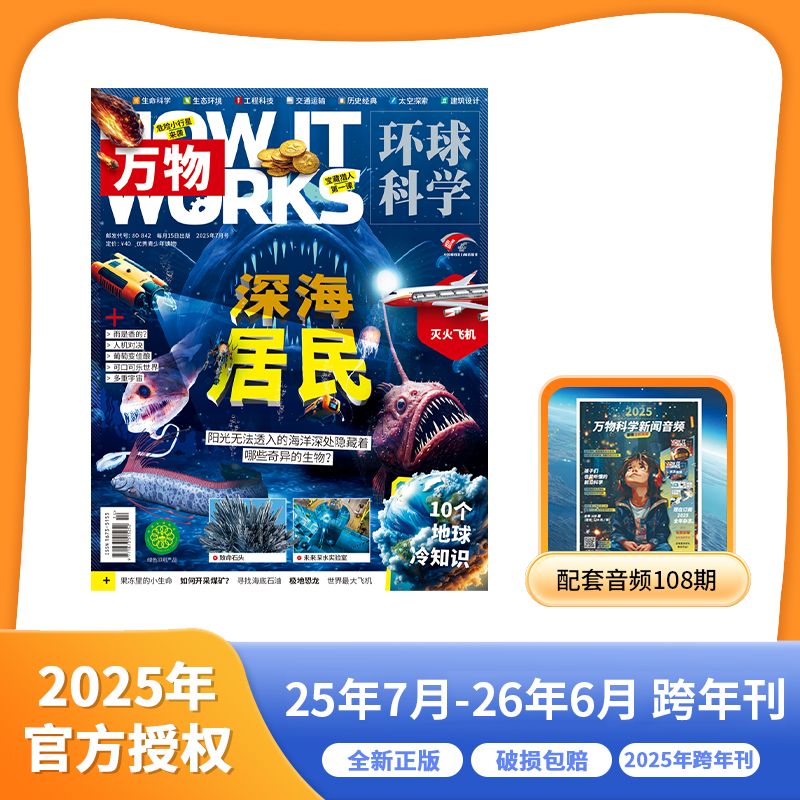 【万物】25年7月-26年6月跨年刊