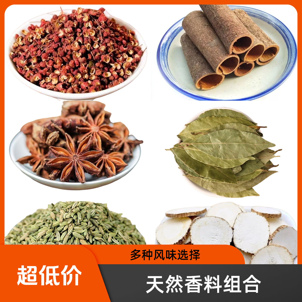 六袋装【八角桂皮花椒香叶小茴香白芷】经典家庭组合鲜花椒商品图