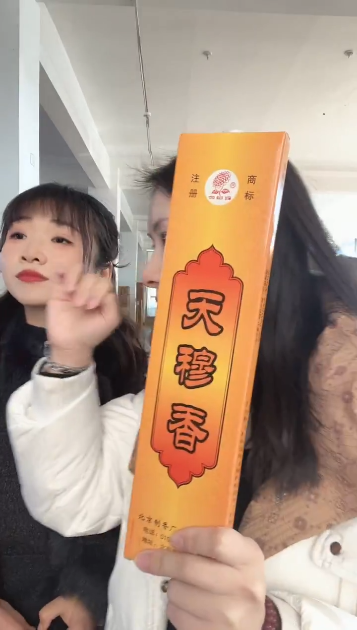 北京制香厂-天穆香（北京发货）