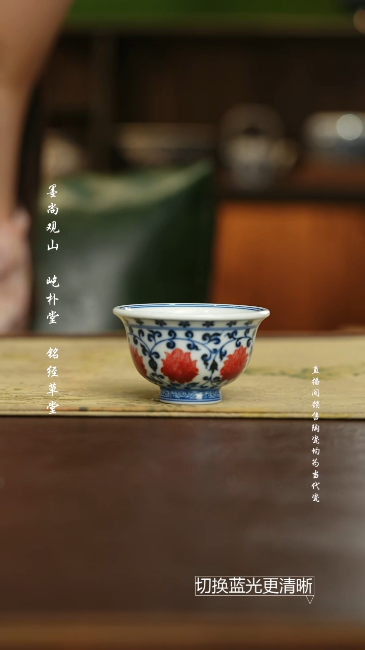 杯屹朴堂 青花釉里红缠枝莲花心小压手