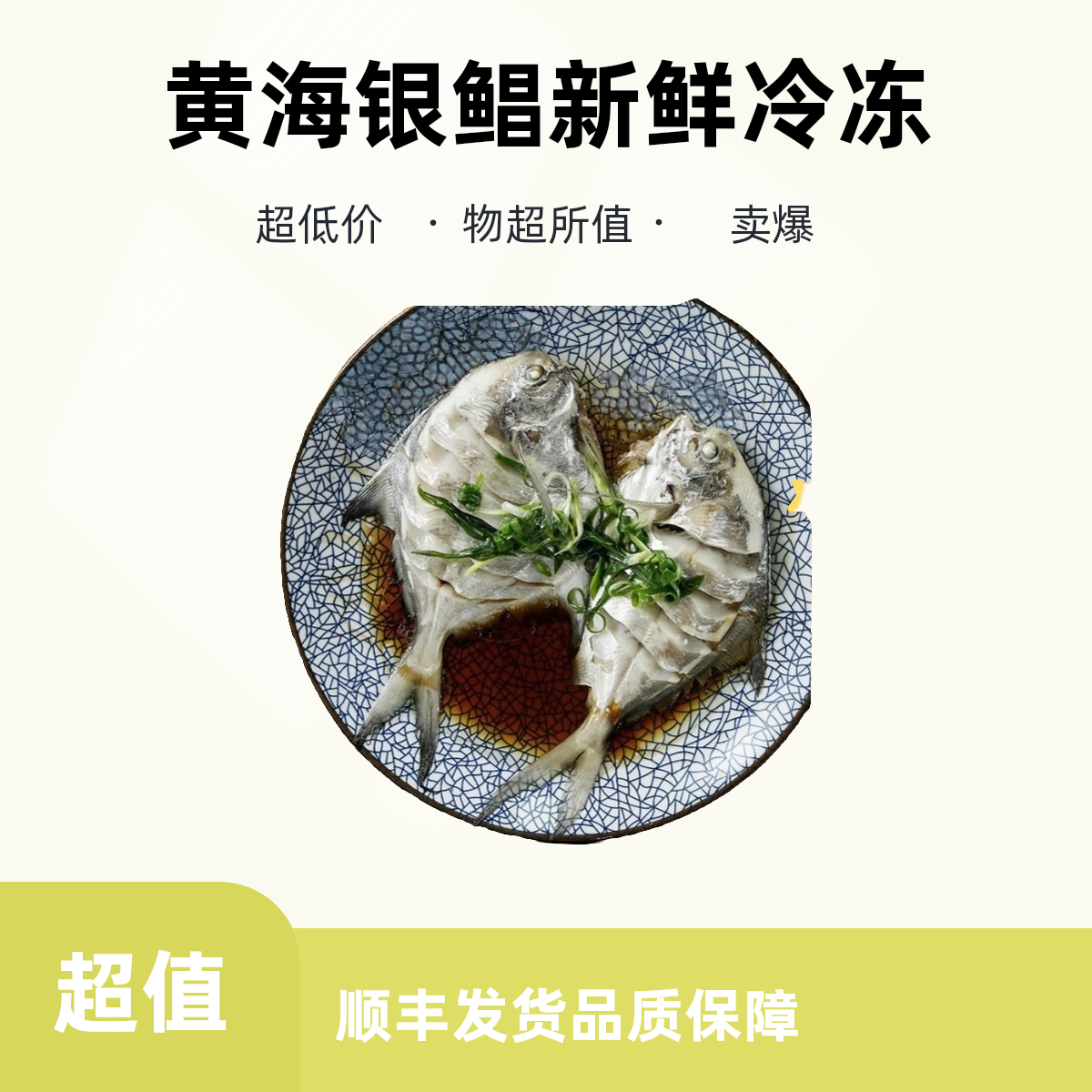 净重不包冰5-6条/斤 新鲜冷冻黄海银鲳鱼平鱼白鱼 顺丰发货