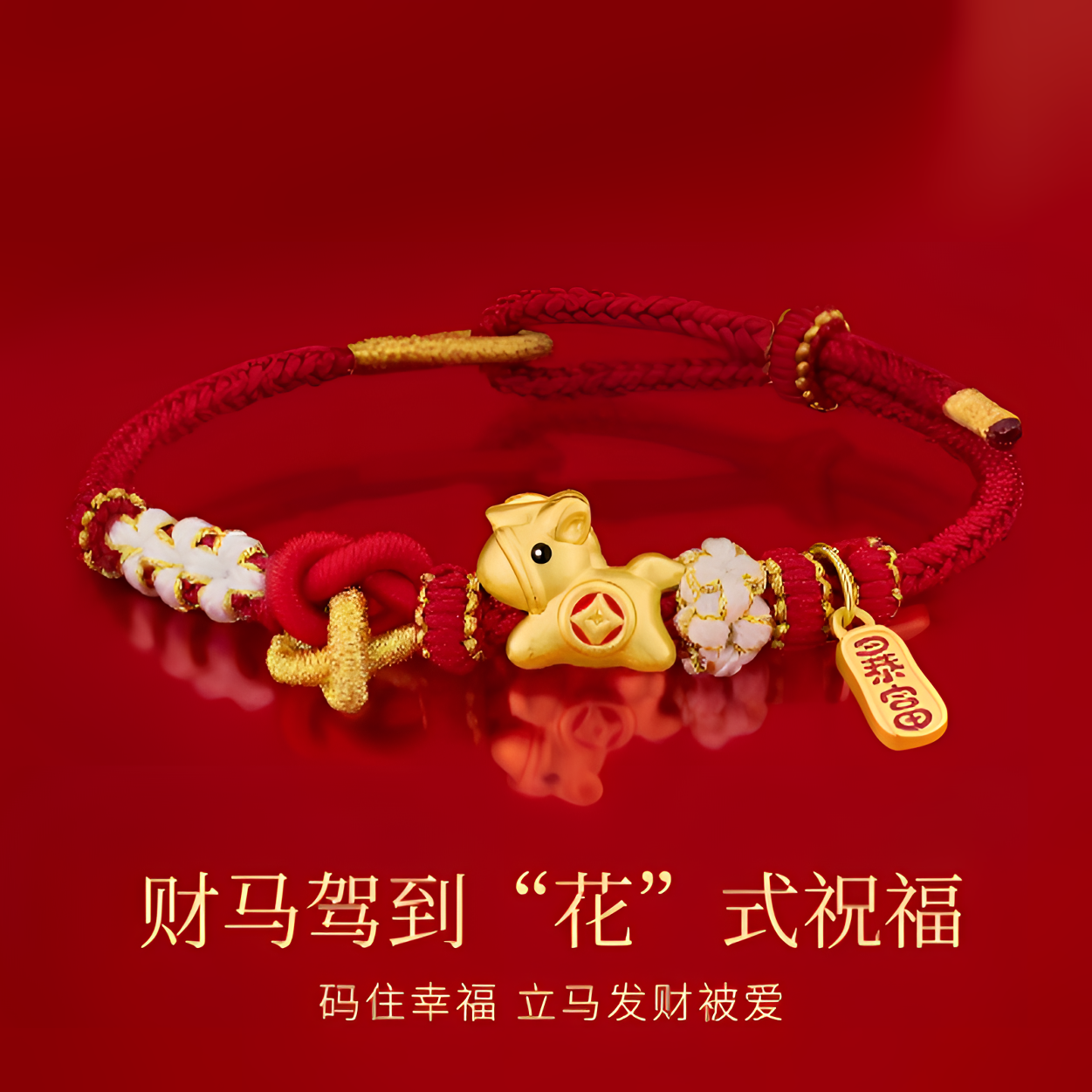 足银手链 马年S999足银马上暴富招财转运本命年生肖红绳520送女友