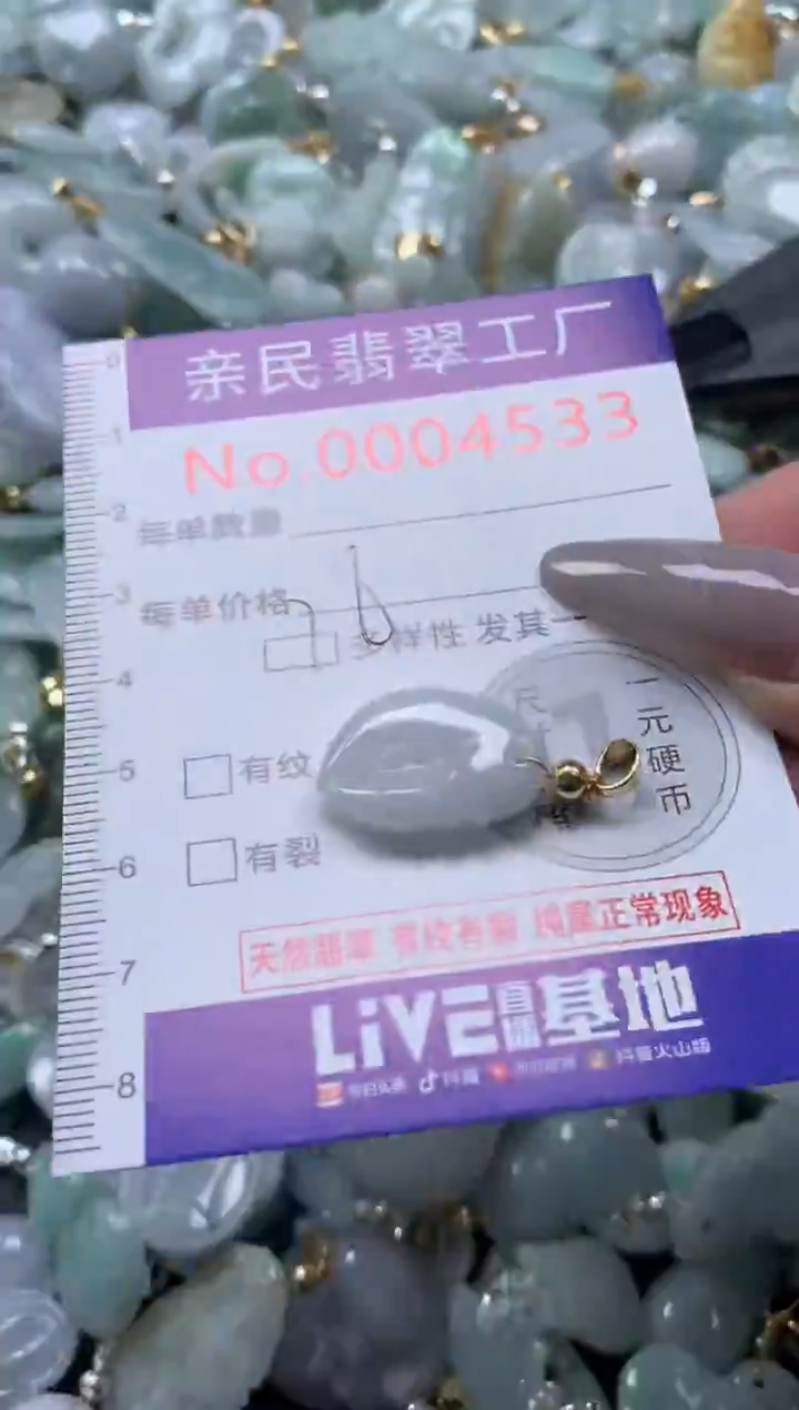 颈饰未镶嵌翡翠4533