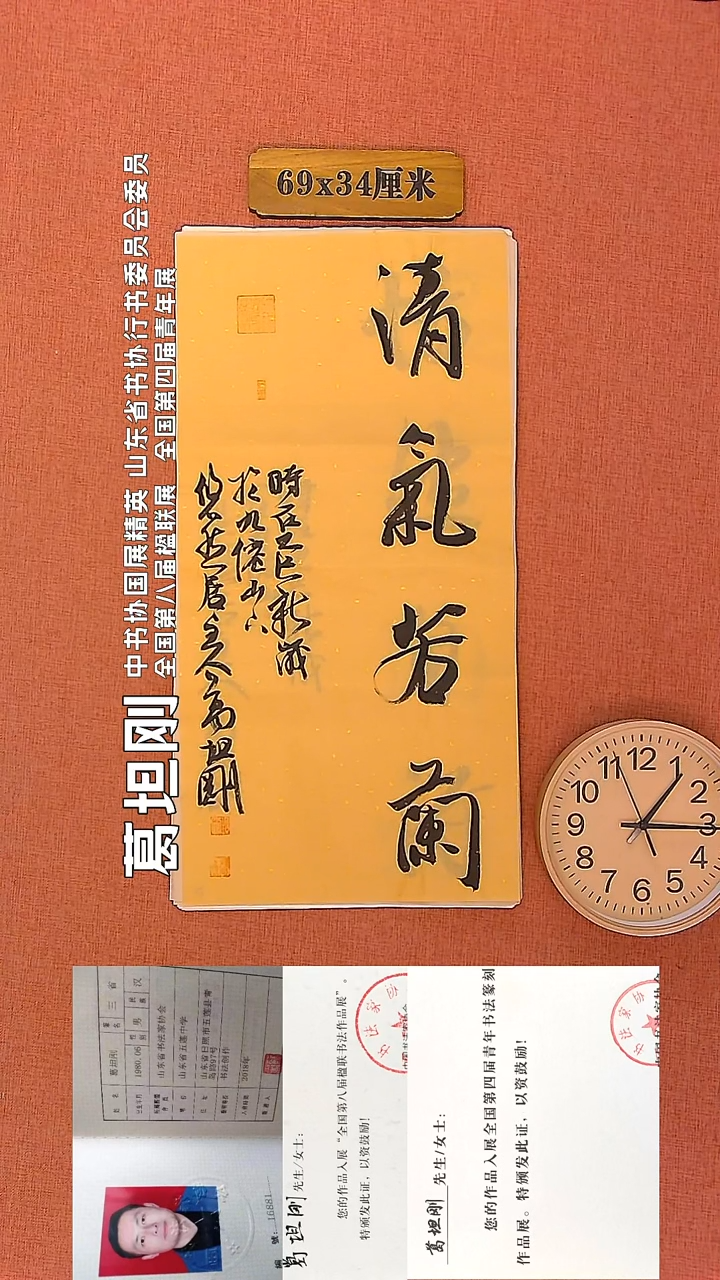 【闪购商品】书法116        葛坦刚书法作品