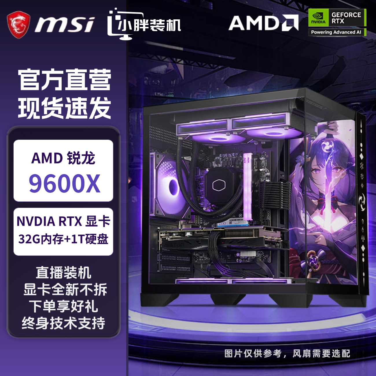 【9600X直播装机福利款】9600X网游神U吃鸡FPS游戏海景房主机