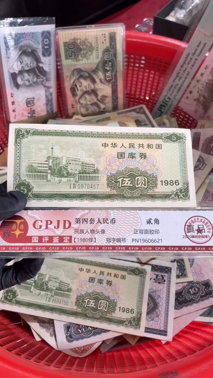 1张，国库5元86年457号码随机真币