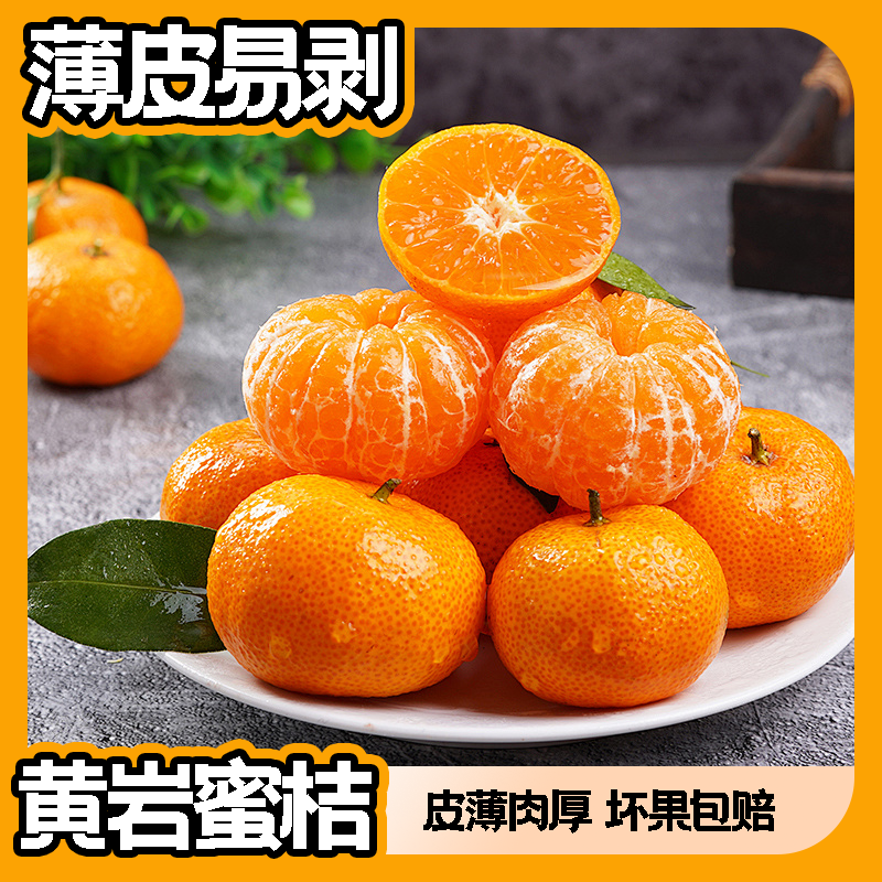 【次日达】台州正宗黄岩蜜桔现摘现发浙江省