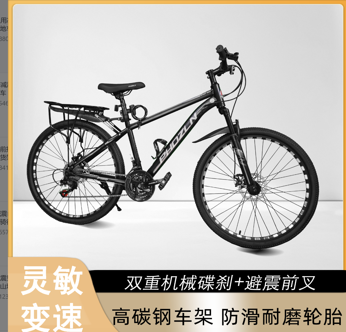 成人山地自行车