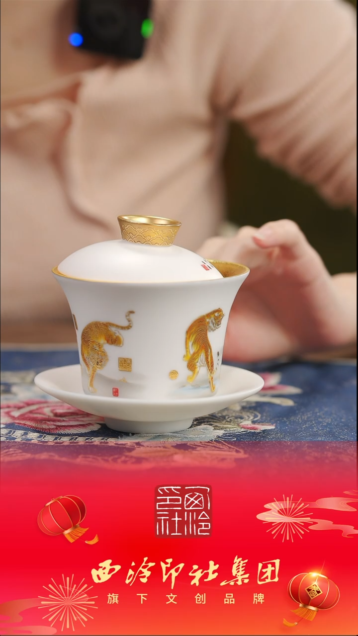 【闪购商品】【鎏金五虎临门盖碗】【13西泠礼盒】