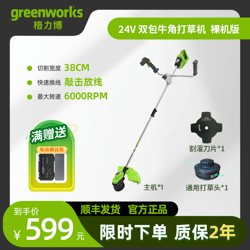 greenworks/格力博24V双包牛角割草机小型家用除草机充电式打草机