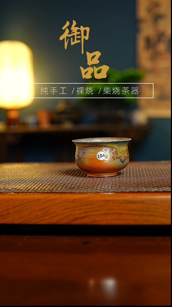 104杯景德镇柴烧茶器