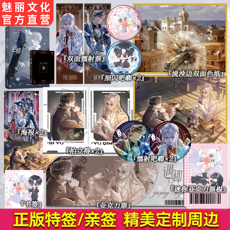 正版特亲签遇卿2完结篇爱干饭的团子著新增番外无限流双男主小说