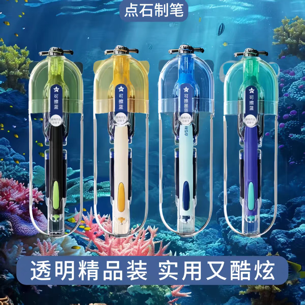 点石制笔深海舱潜艇EF包尖钢笔可擦可换墨学生三年级练字按动专用