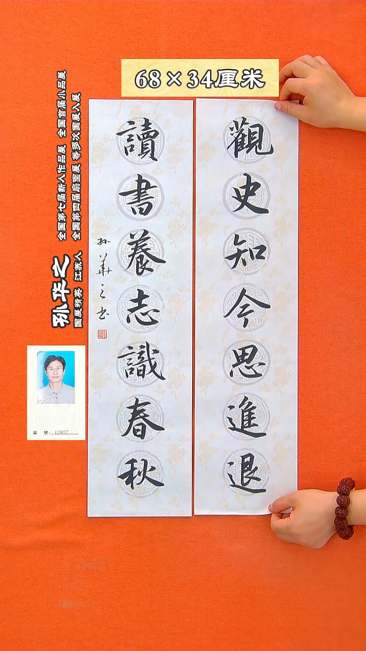 书法18a孙华之书法作品
