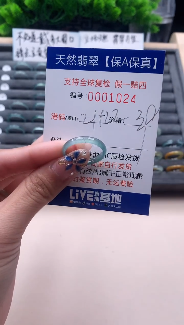 未镶嵌戒指翡翠1024