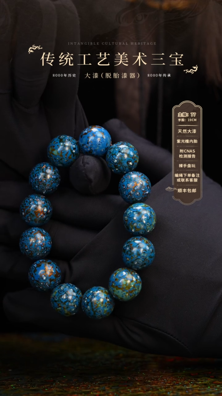 【闪购商品】大漆/变涂/1.5*13+1   535