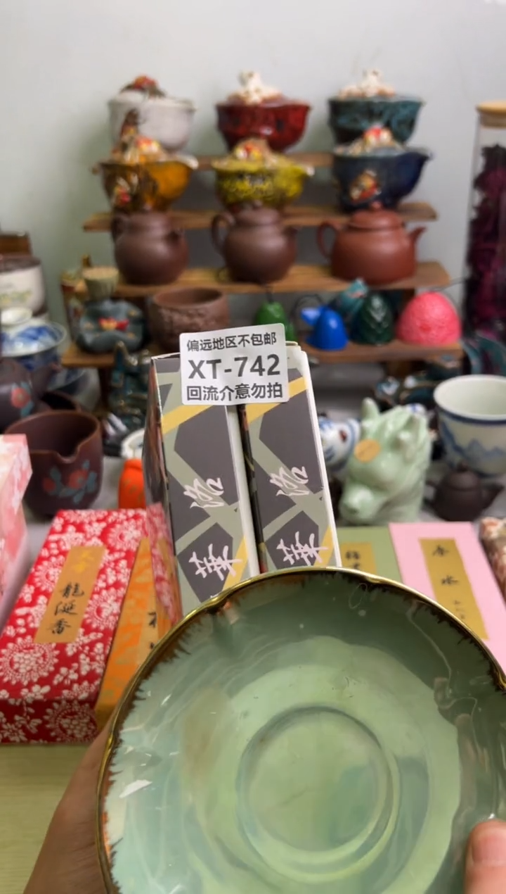 【闪购商品】瓷片742-2回流谨慎参拍