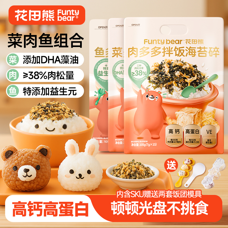 【咔咔干饭】花田熊儿童海苔碎拌饭料肉松≥38%蔬菜DHA饭团105g/袋