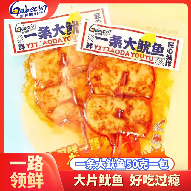 加贝鲜一条大鱿鱼网红香辣即食鱿鱼独立包装超市同款休闲海味小吃