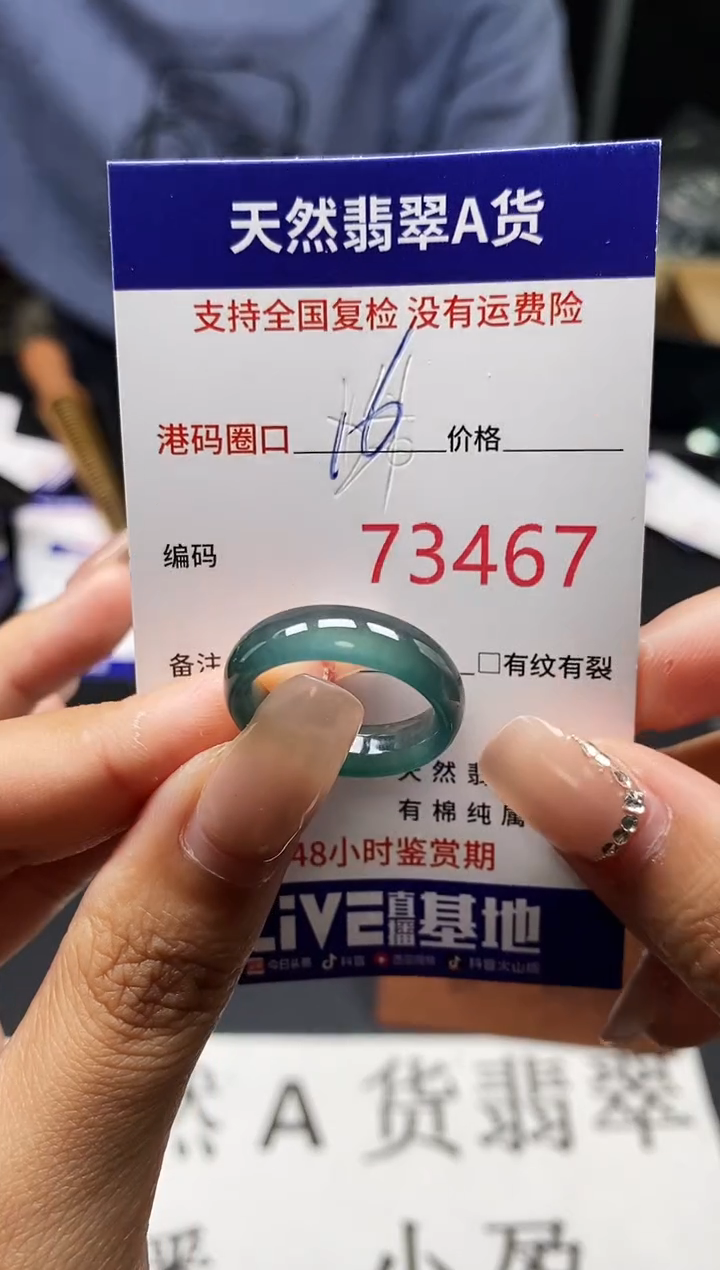 未镶嵌戒指翡翠天然A货翡翠3467