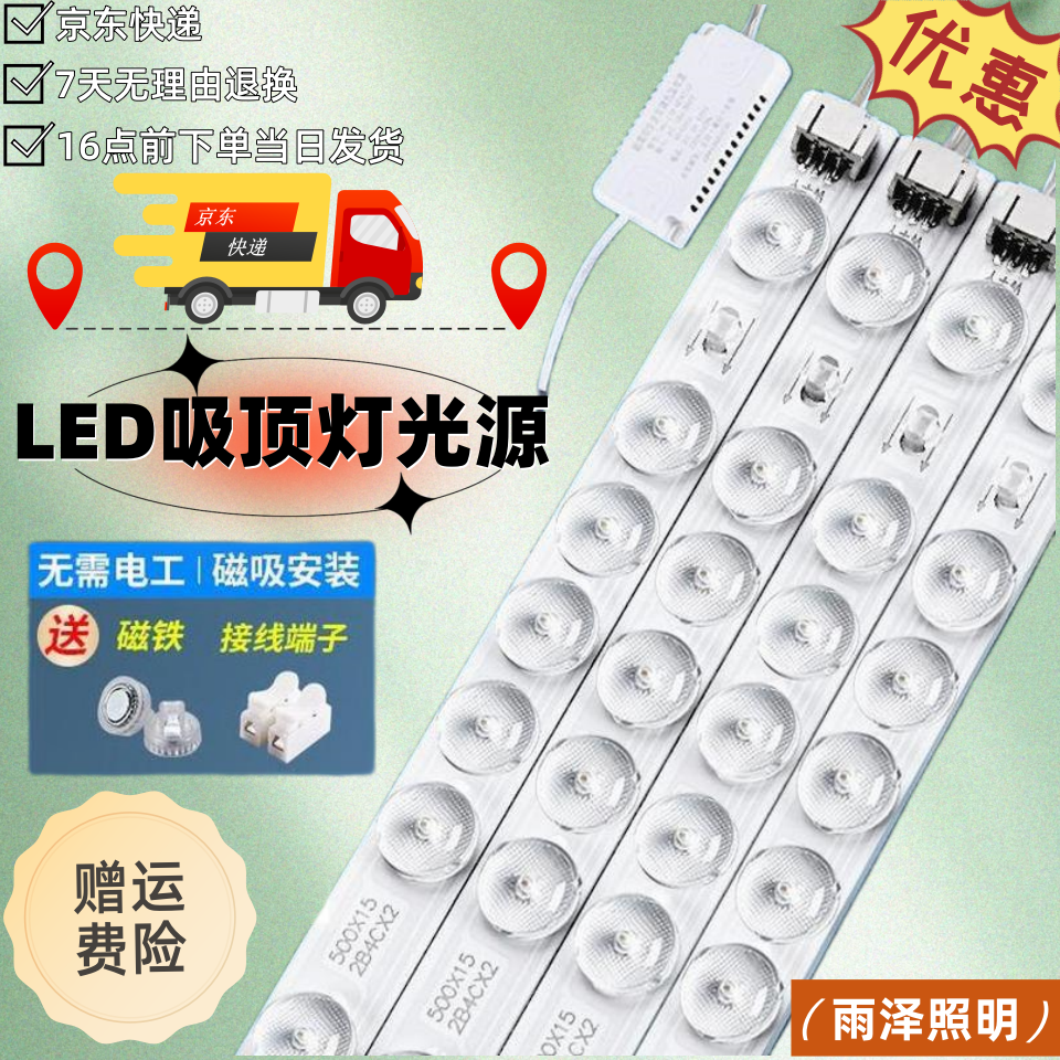 开关控制条形聚光LED光源led三色灯条卧室客厅吸吸顶灯LED灯芯