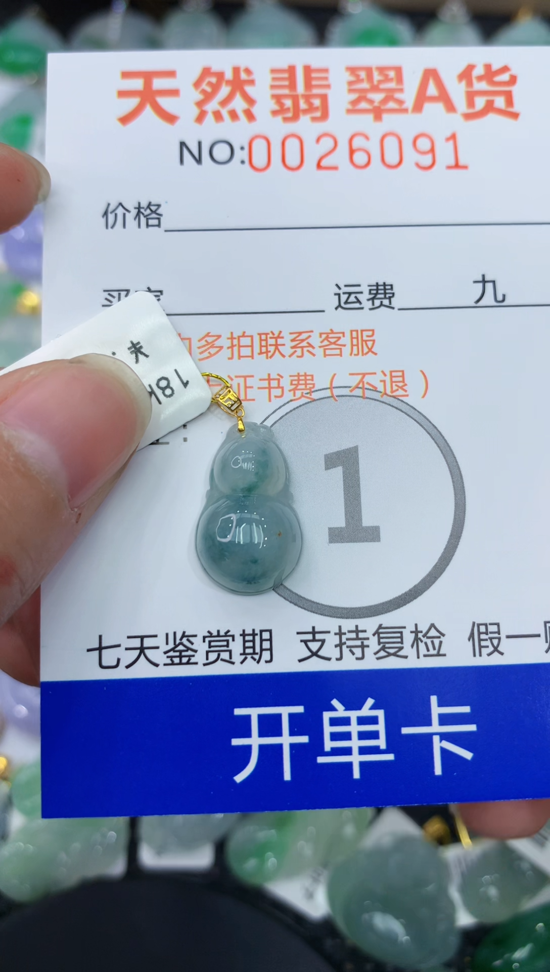 【闪购商品】翡翠颈饰18K金镶嵌111111111