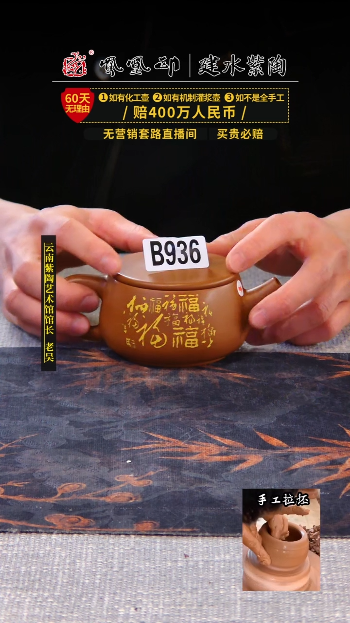 【闪购商品】壶凤凰印建水紫陶壶微瑕/B936